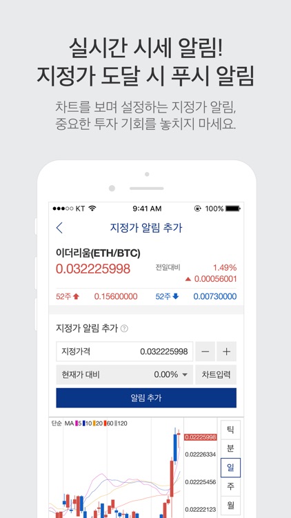 업비트 - 가장 신뢰받는 디지털 자산 거래소 screenshot-5