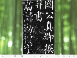 Game screenshot 临帖之颜勤礼碑 apk
