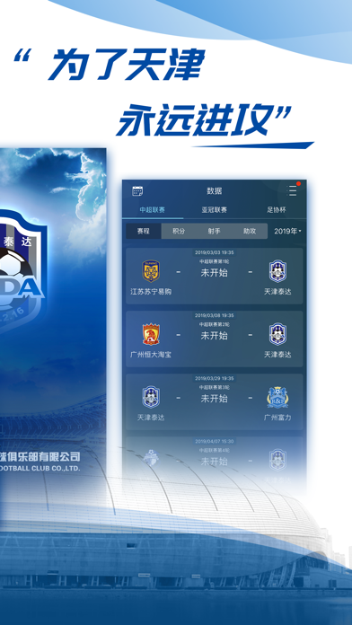 Screenshot #2 pour 天津泰达-天津泰达足球俱乐部官方应用