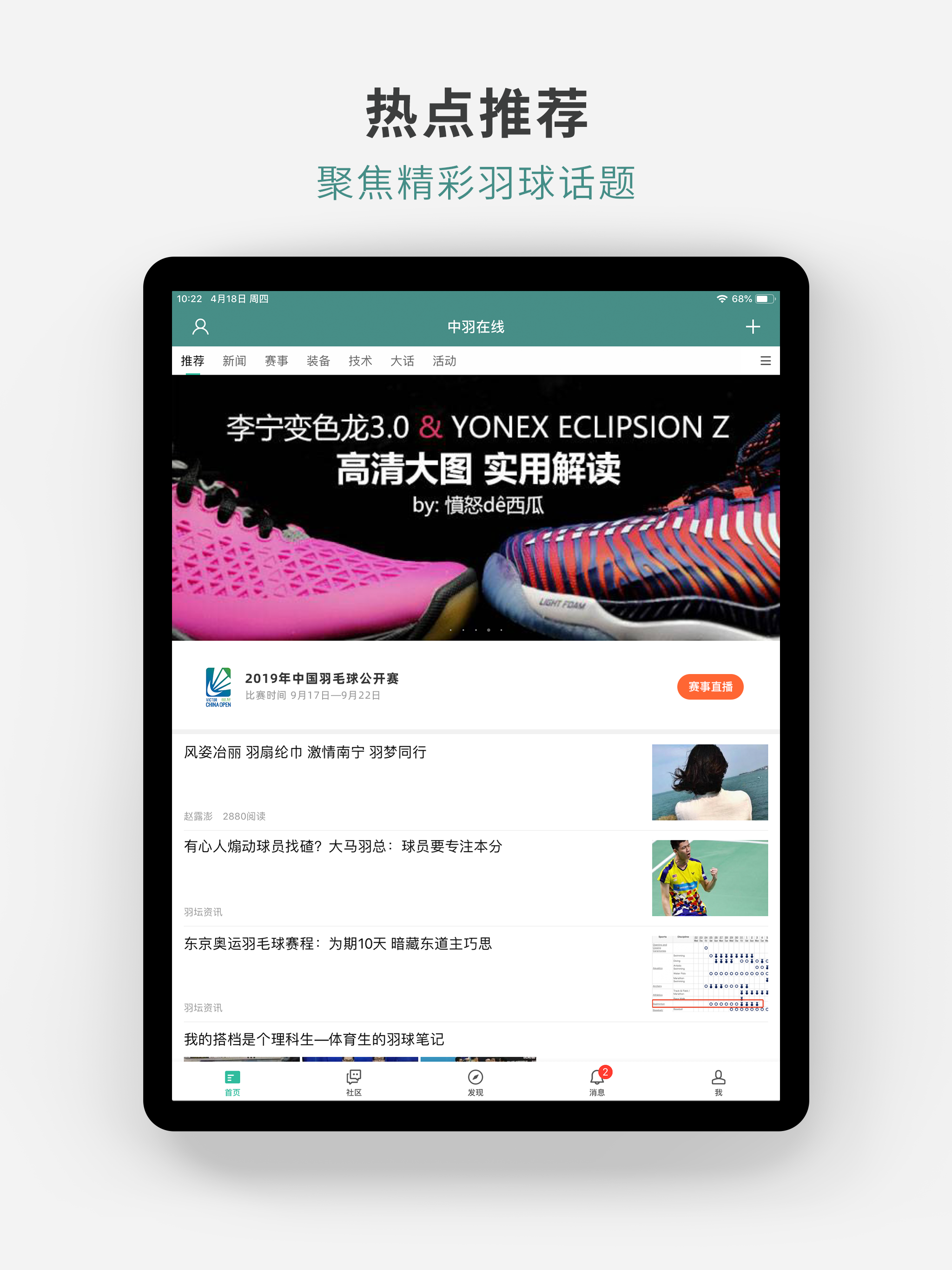 中羽在线 - 超人气羽毛球互动社区