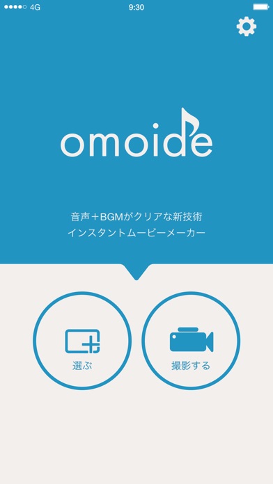 omoide - かんたんムービー作成のおすすめ画像1