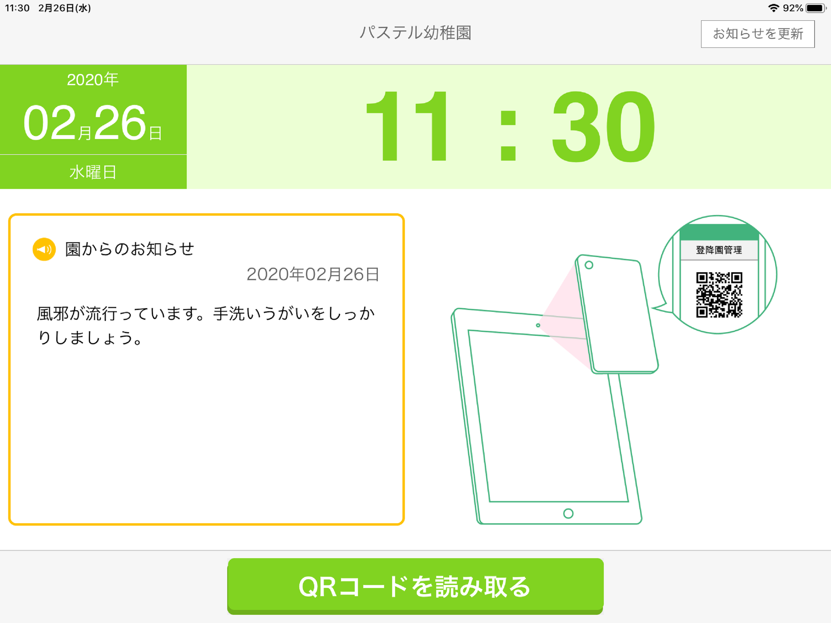パステルApps 登降園管理 screenshot 4