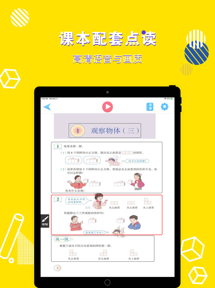 五年级数学下册-小学数学人教版教材同步点读机