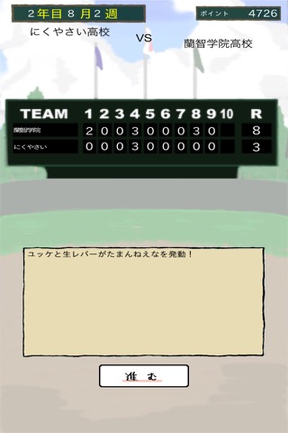 俺のナイン 一 最強のおかずで甲子園を目指せのおすすめ画像4