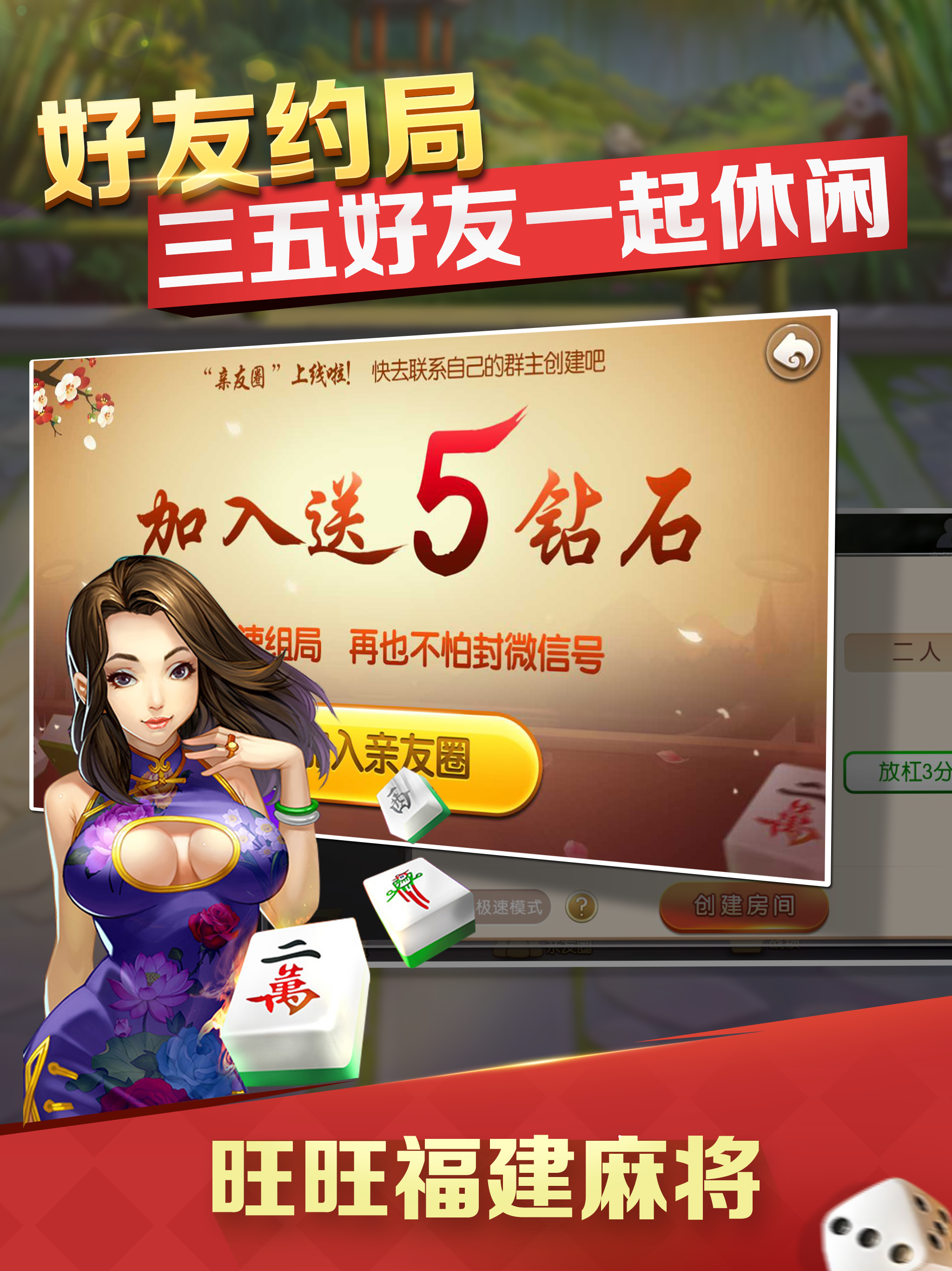 旺旺福建麻将