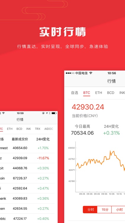 火讯财经 - 更火的区块链资讯 screenshot-3