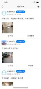 陕西高速公路服务区公益服务监管平台 screenshot #1 for iPhone