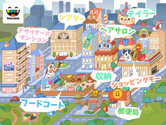 トッカ・ライフ・シティ（Toca Life: City）のおすすめ画像5