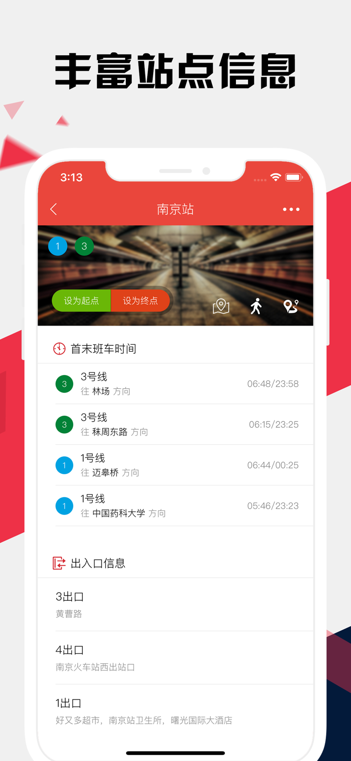 南京地铁通 - 南京地铁公交出行导航路线查询app screenshot 3