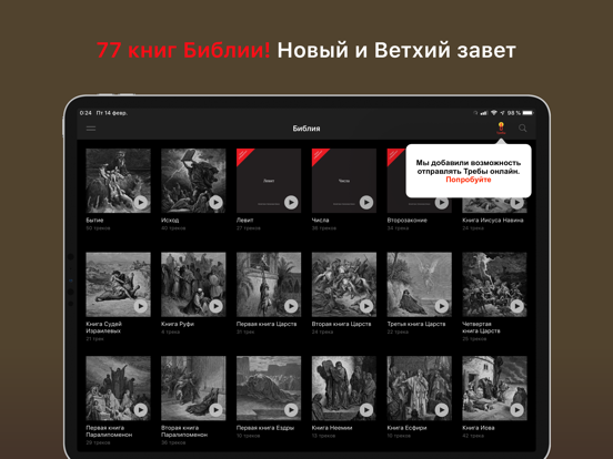 Screenshot #4 pour Библия: Слушать и читать