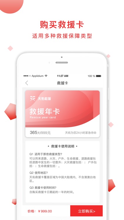 天佑救援 screenshot-4