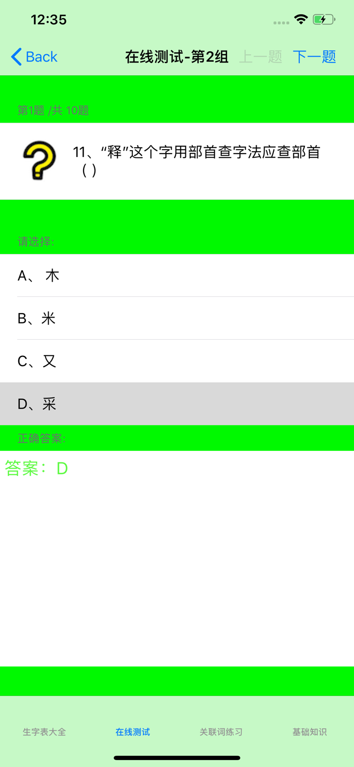 小学语文总结大全 screenshot 6