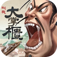 叫我大掌櫃