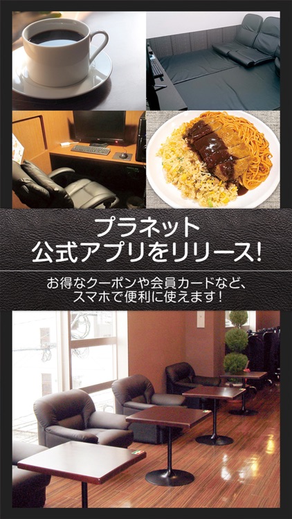 プラネット会員証