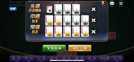 相约麻将-最全十三水玩法