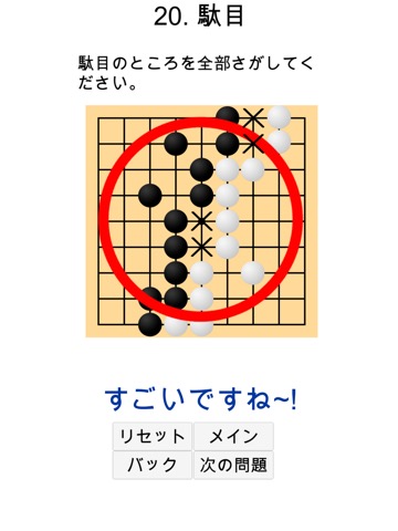 囲碁の勉强 (入門)のおすすめ画像10