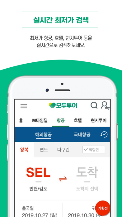 모두투어 screenshot 3