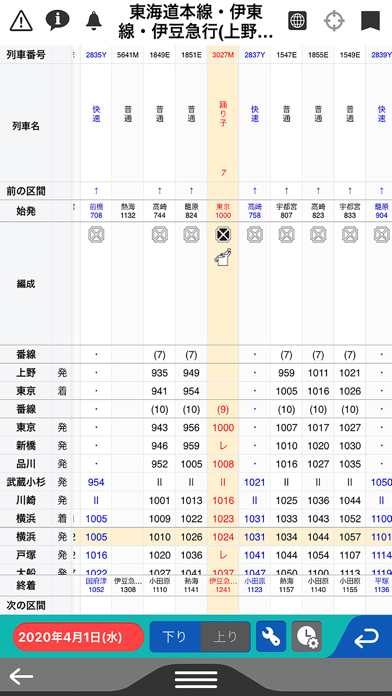 デジタル JR時刻表 Liteのおすすめ画像1