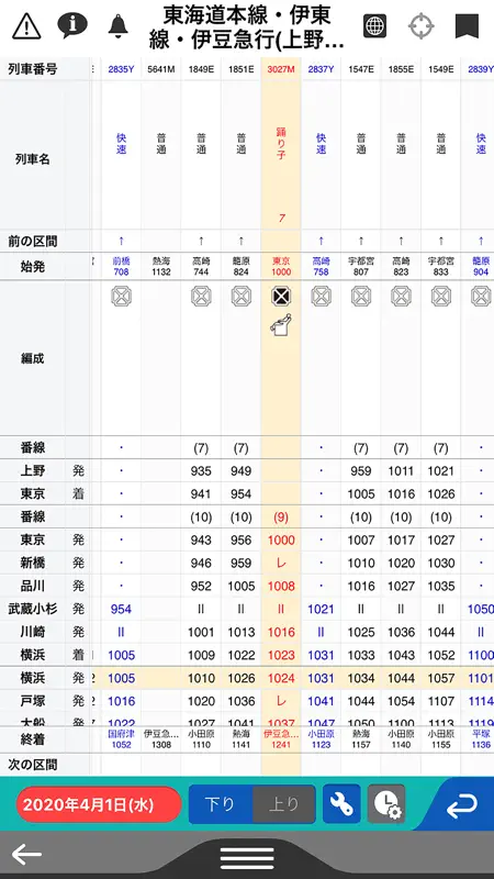 デジタル JR時刻表 Lite screenshot 1 of 5