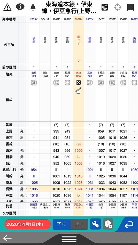 #1. デジタル JR時刻表 Lite (iOS) 由: KOTSU SHIMBUNSHA Transportation News Co.,Ltd.
