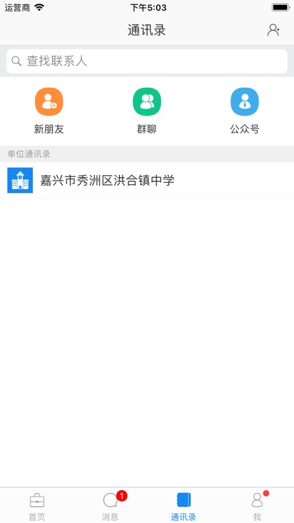 优肯教育通 screenshot-3