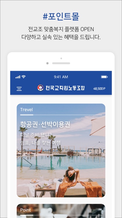 전국교직원노동조합 screenshot-4