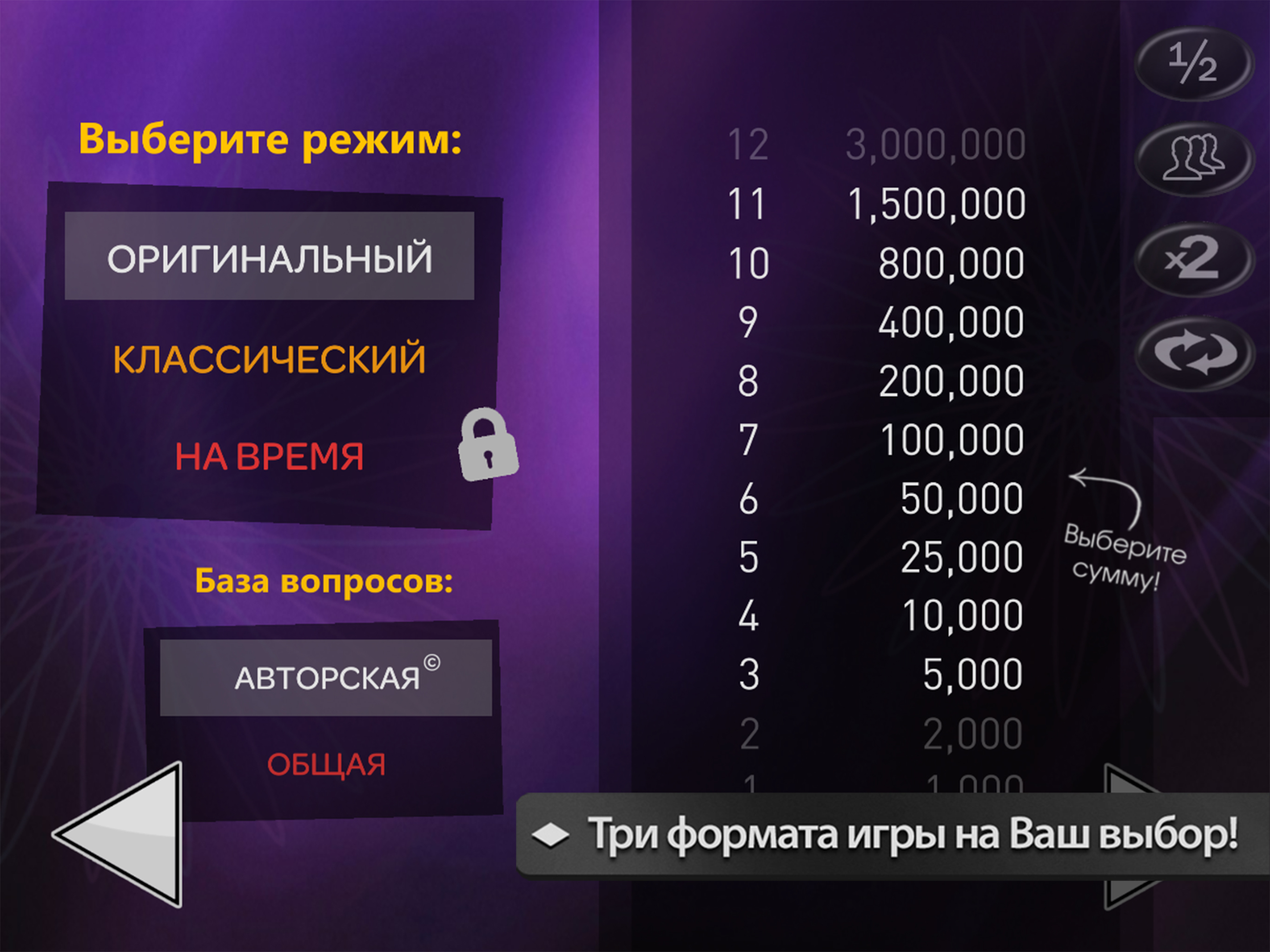 Миллионер 2К18
