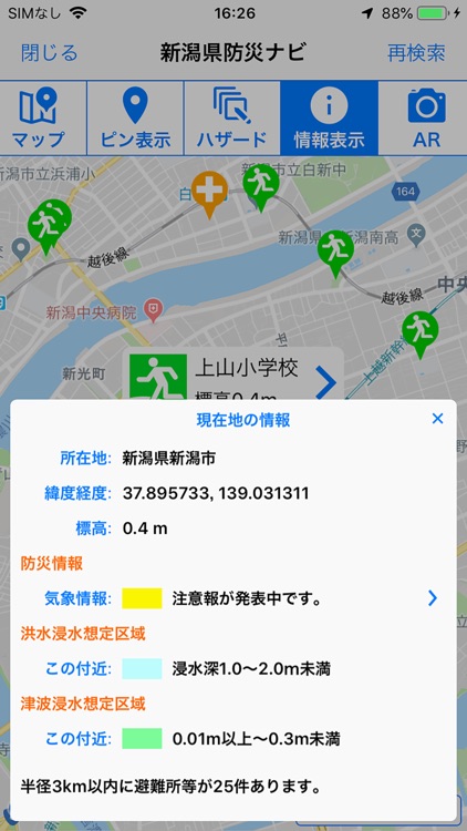 新潟県防災ナビ　ー新潟県公式防災アプリー screenshot-5