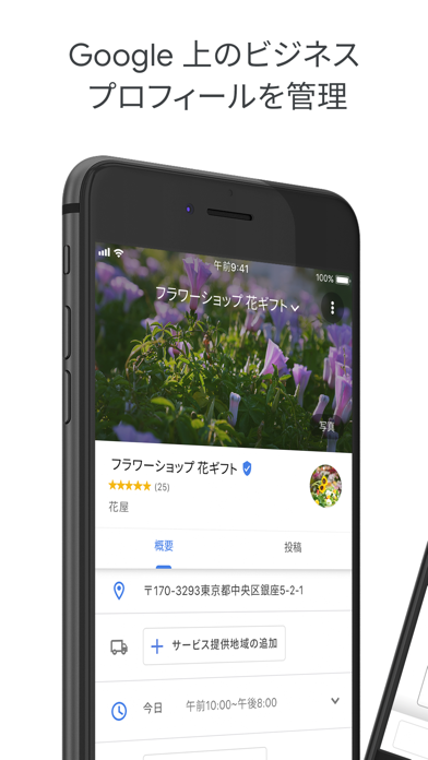 Google マイビジネス screenshot1