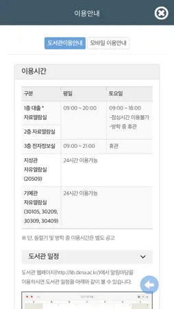 DIMA 도서관 screenshot 3