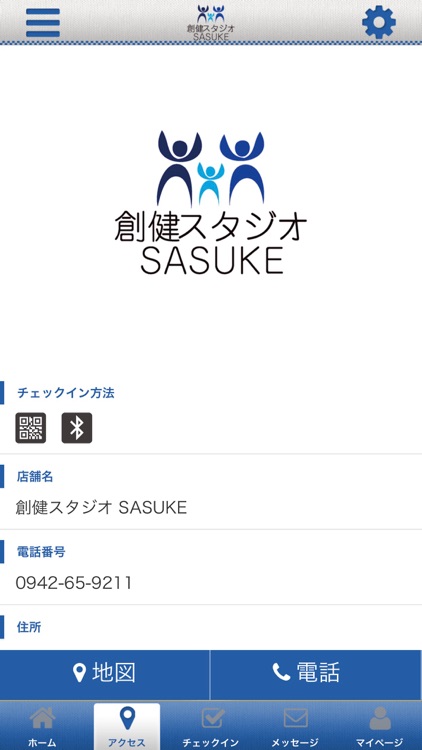 久留米の健康スタジオ創健スタジオSASUKE 公式アプリ screenshot-3