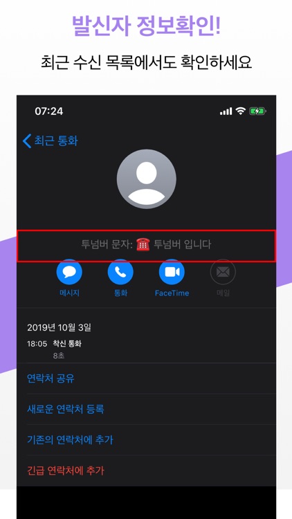 투넘버 문자 screenshot-4