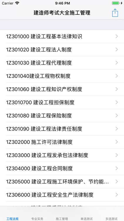 一、二级建造师考试知识点总结、历年真题大全