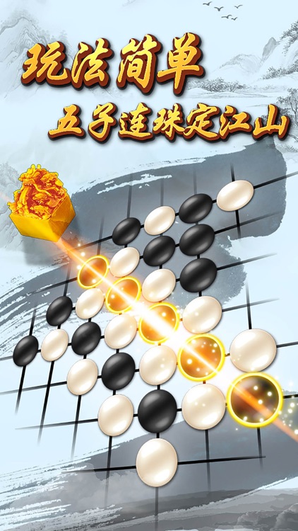 单机五子棋 - 单机版经典棋牌游戏