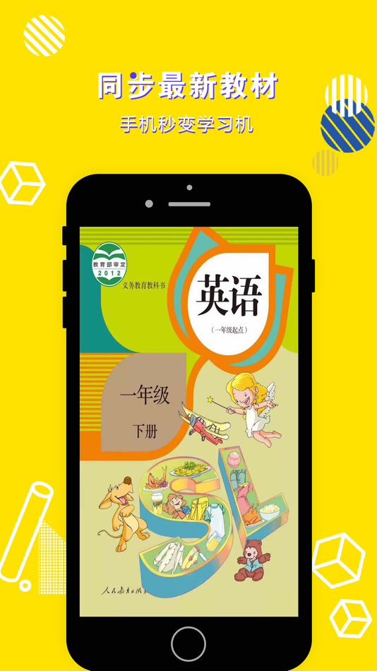 #1. 英语一年级下册-小学英语教材同步点读机 (iOS) 게시자: 立勋 丁