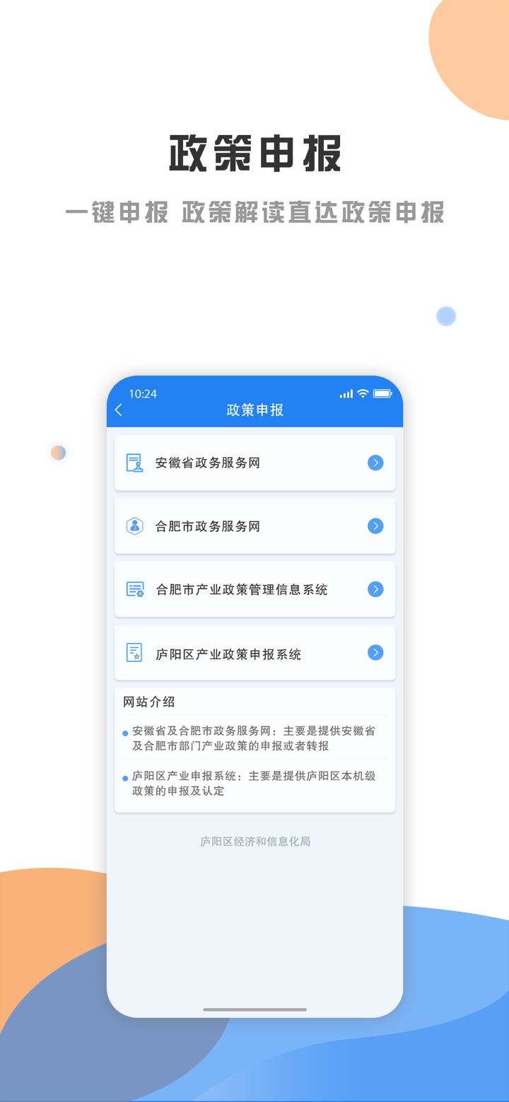 庐阳政策云 screenshot 3