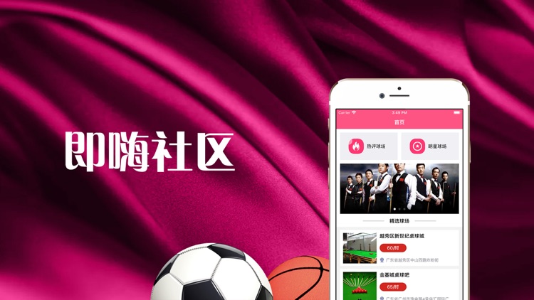 即嗨-台球室线上预约神器