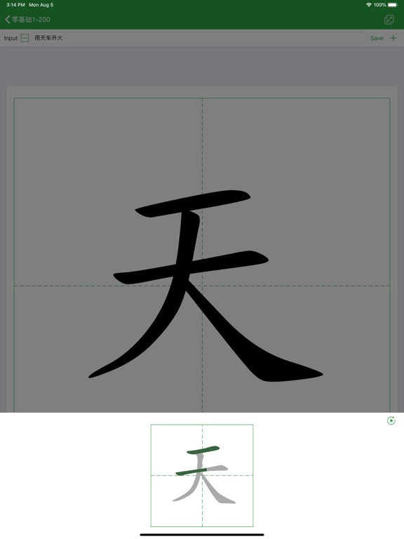 汉字卡 - 中文识字教育助手 iPad screenshot 5 - Education app