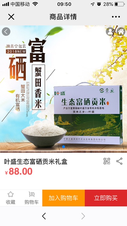 智选硒乐购 screenshot-3