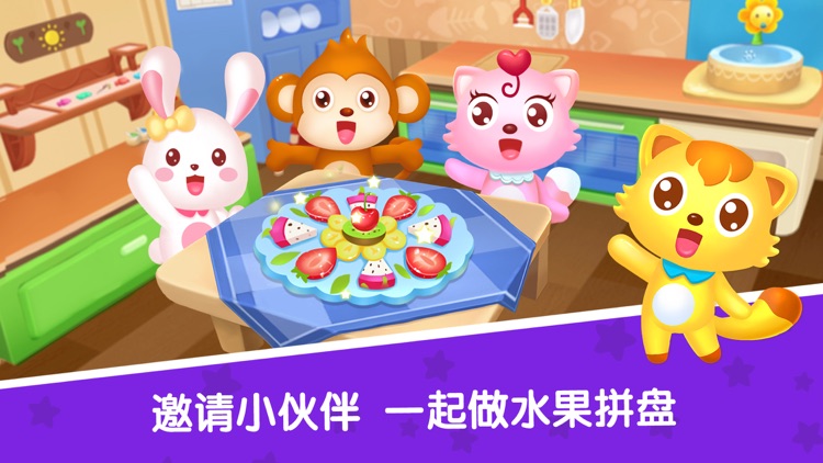 水果拼盘猫小帅-儿童学水果早教启蒙app screenshot-4