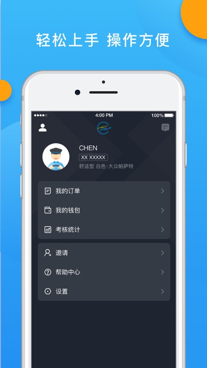 招招出行司机端 screenshot-4