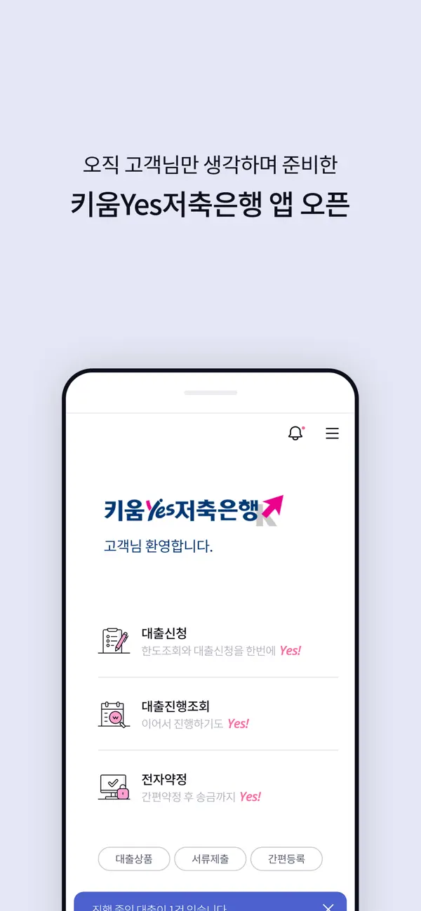 키움예스저축은행 im App Store ‎키움예스저축은행