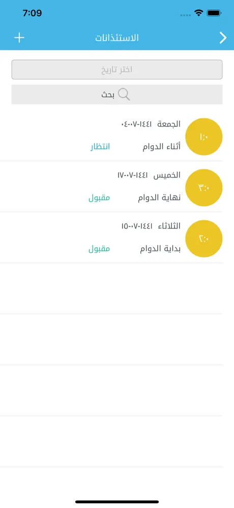 حاضر - تطبيق الحضور والإنصراف