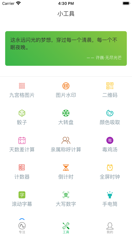 #1. 小工具Tools (iOS) 作者: 万杰 韩