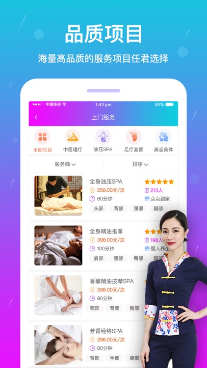 按个摩-同城上门按摩约单平台