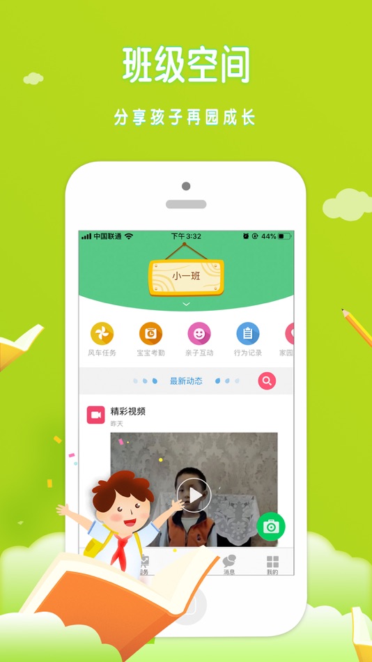 #1. 风车教师版 (iOS) By: 跟我学(北京)教育科技有限公司