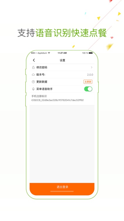 点菜宝2.0 screenshot-3