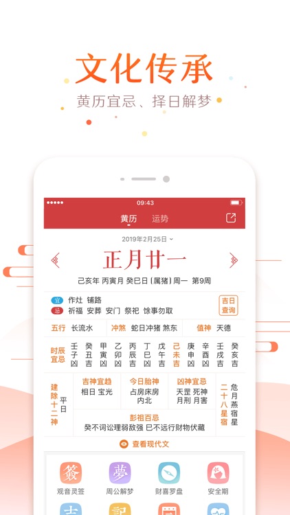万年历-值得信赖的日历黄历查询工具