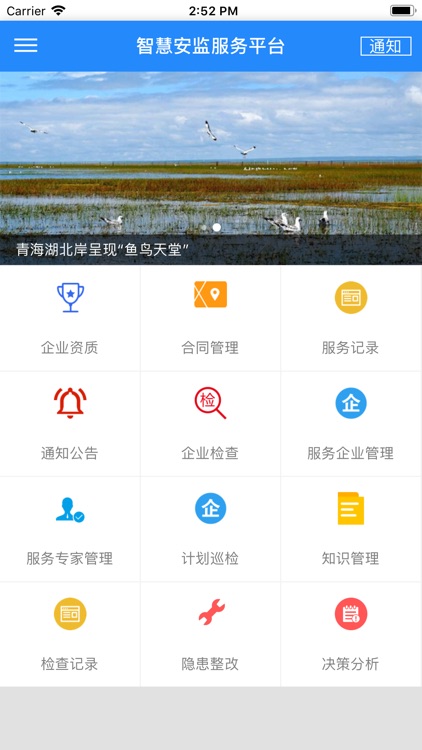 智慧安监服务平台