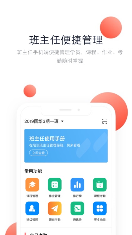在培训 screenshot-4